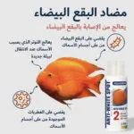 AQUADENE 2 anti-white spot 100ml FISH MEDICINE